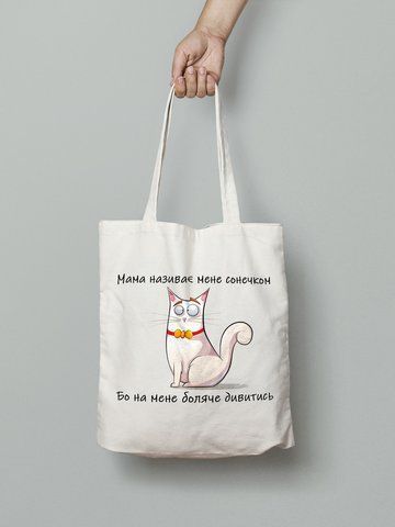 Сумка-шопер з принтом "Мамине сонечко" #0338 фото