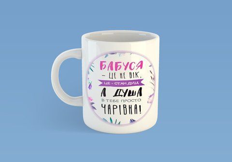 Чашка з принтом "Бабуся, чарівна душа" #0588 фото