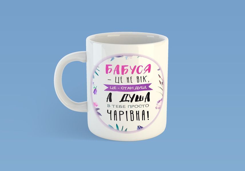 Чашка з принтом "Бабуся, чарівна душа" #0588 фото